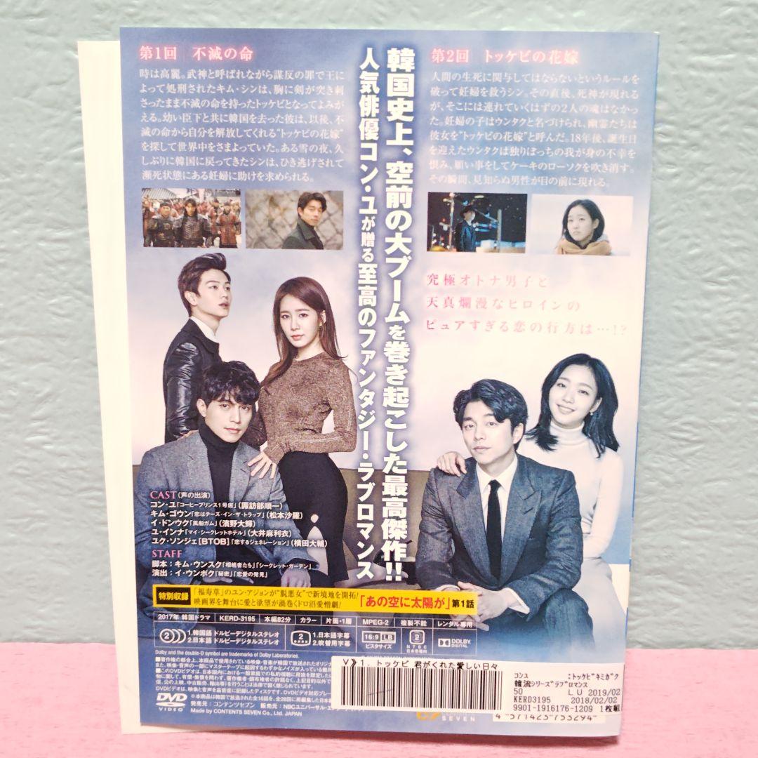 「トッケビ～君がくれた愛しい日々～」 DVD 全15巻完結セット 韓国ドラマ
