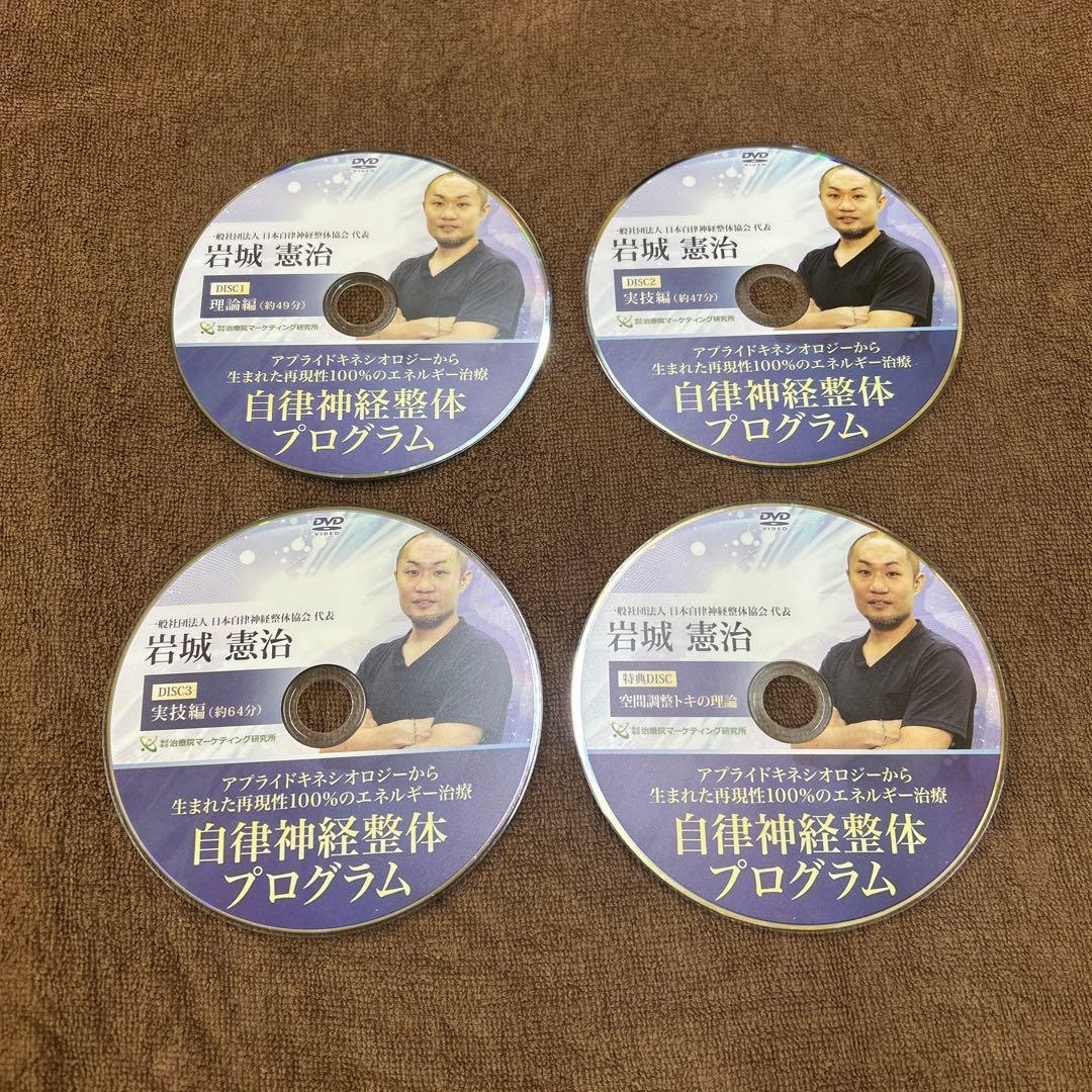 【ケースなし】自律神経整体プログラム