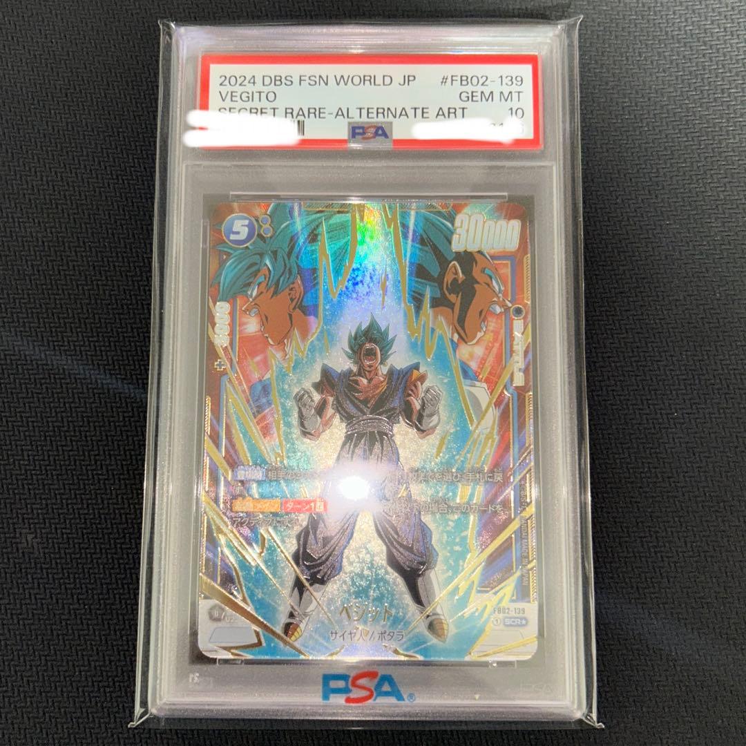ベジット SCRパラレル FB02-139 PSA10 フュージョンワールド