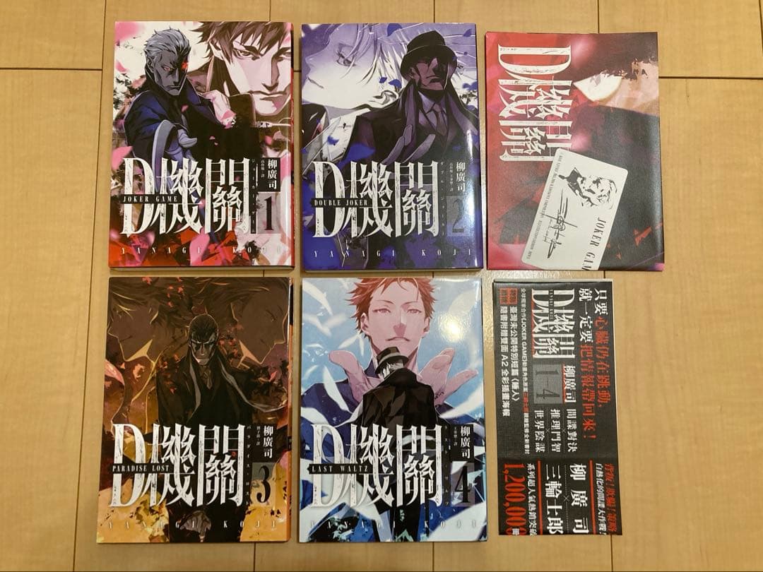 ジョーカー・ゲーム台湾版4巻ボックスセット （D機關：日本最暢銷間諜推理四部曲）