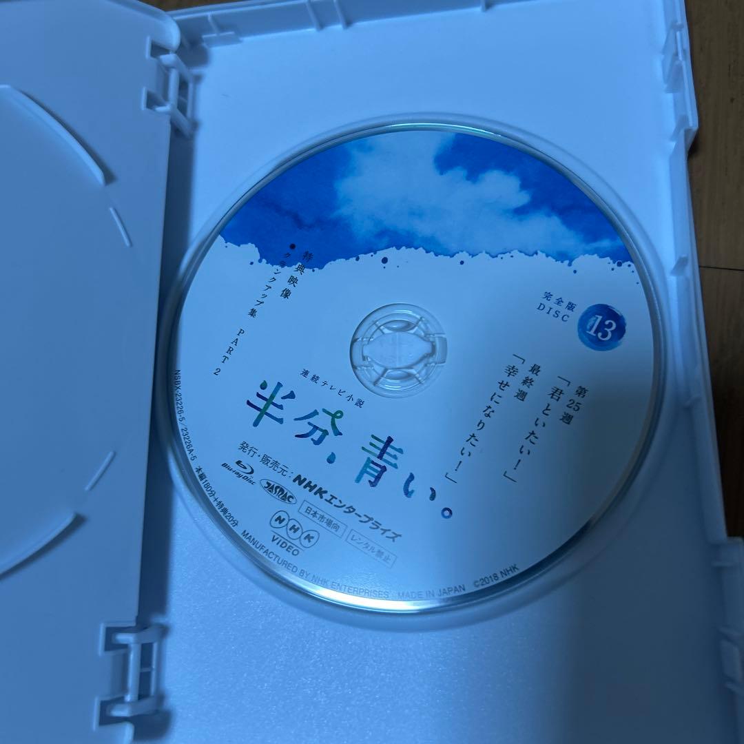 連続テレビ小説 半分,青い。完全版 DVD＆Blu-ray BOX1〜3