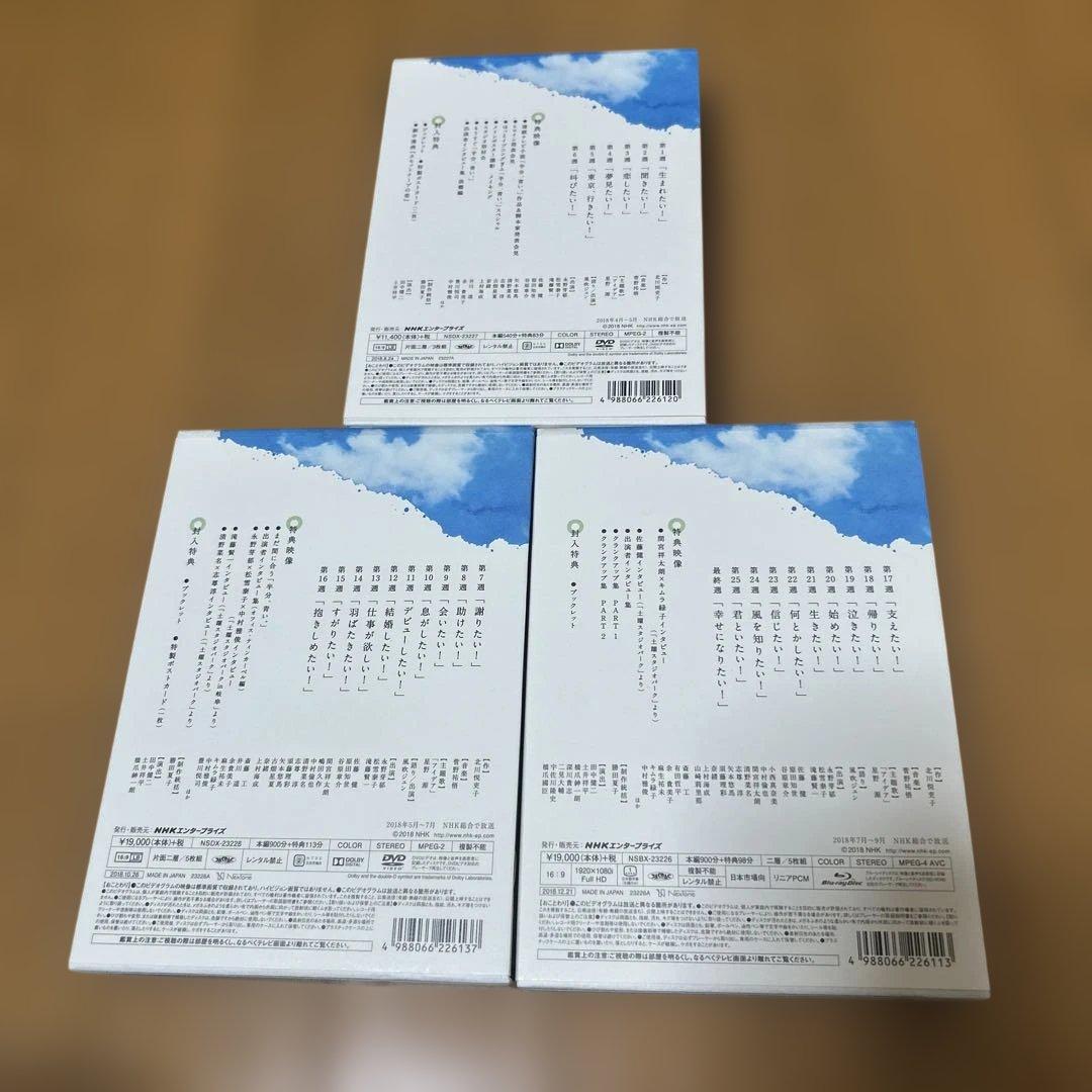連続テレビ小説 半分,青い。完全版 DVD＆Blu-ray BOX1〜3