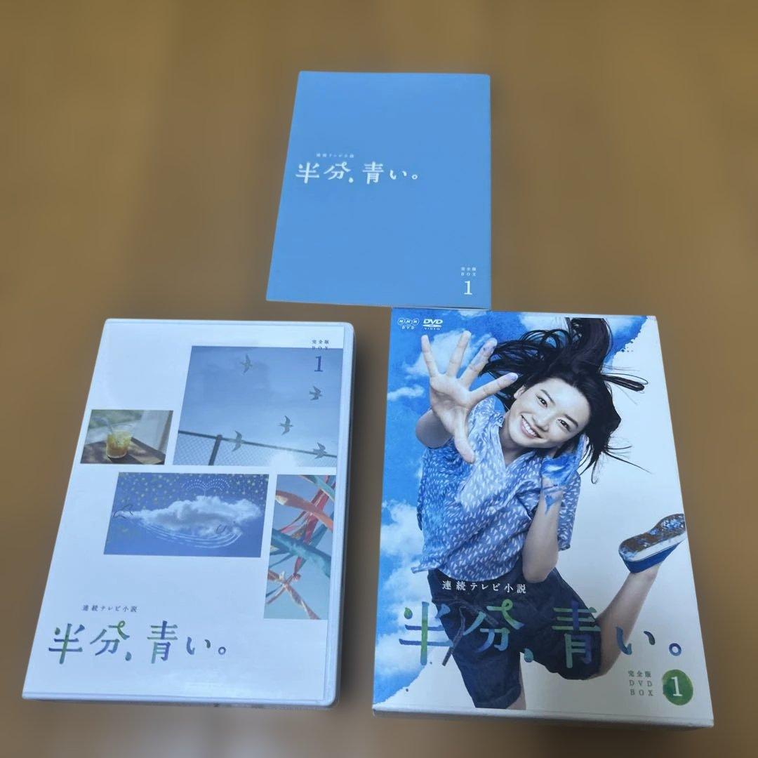 連続テレビ小説 半分,青い。完全版 DVD＆Blu-ray BOX1〜3