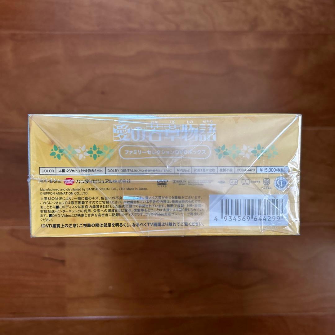 ◎愛の若草物語 ファミリーセレクションDVDボックス〈12枚組〉