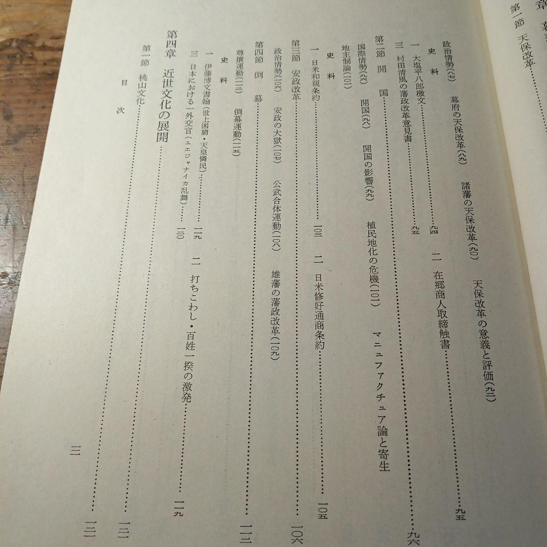 入門日本史 下巻