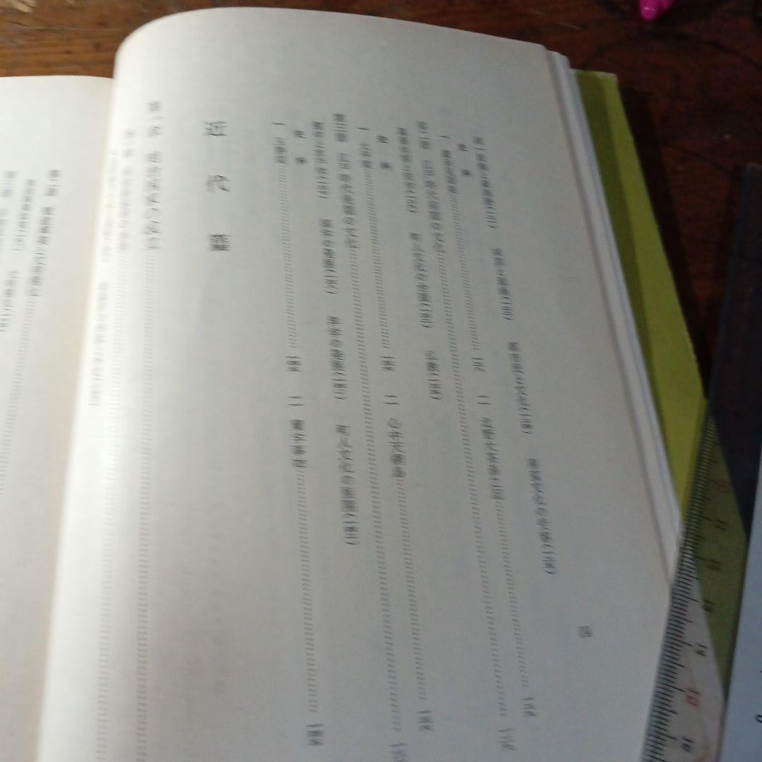 入門日本史 下巻