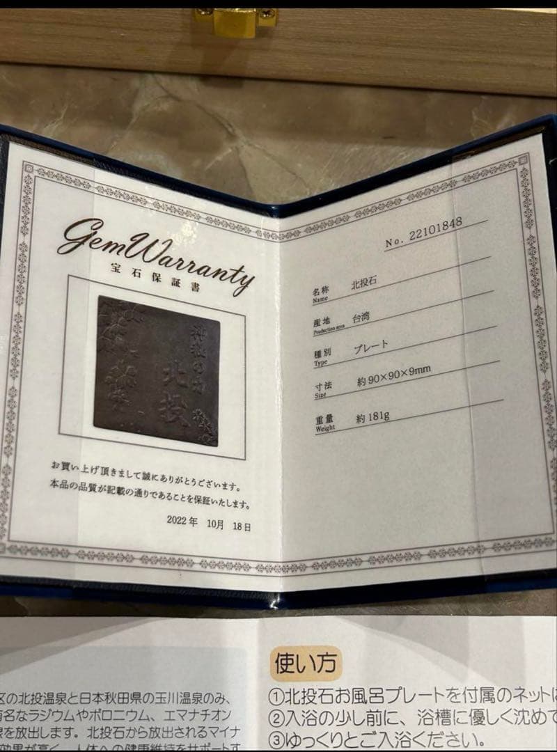【お年玉セール】北投の湯　高純度プレート　鑑別書付きです。
