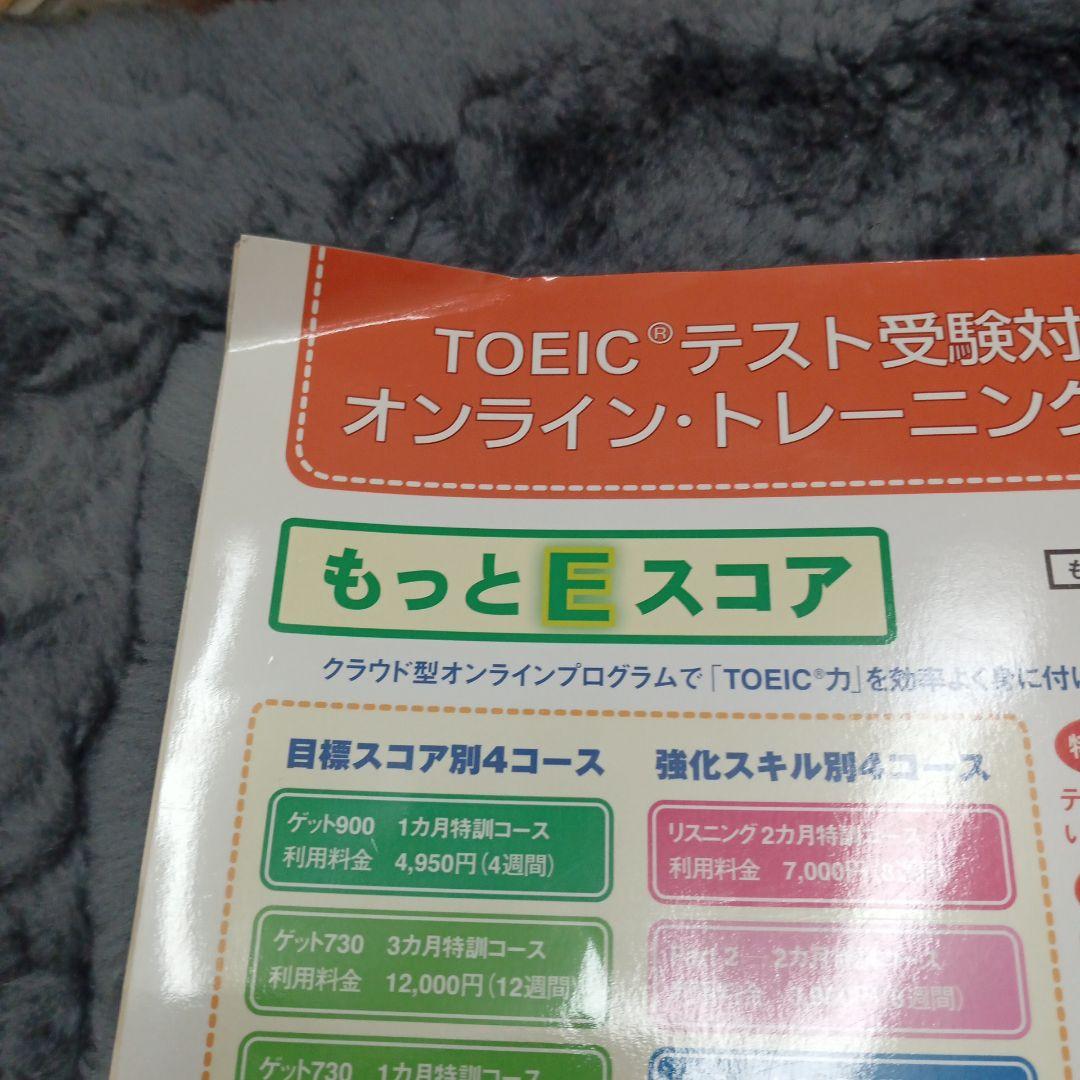 Toeic Testプラスマガジン　2011年11月号