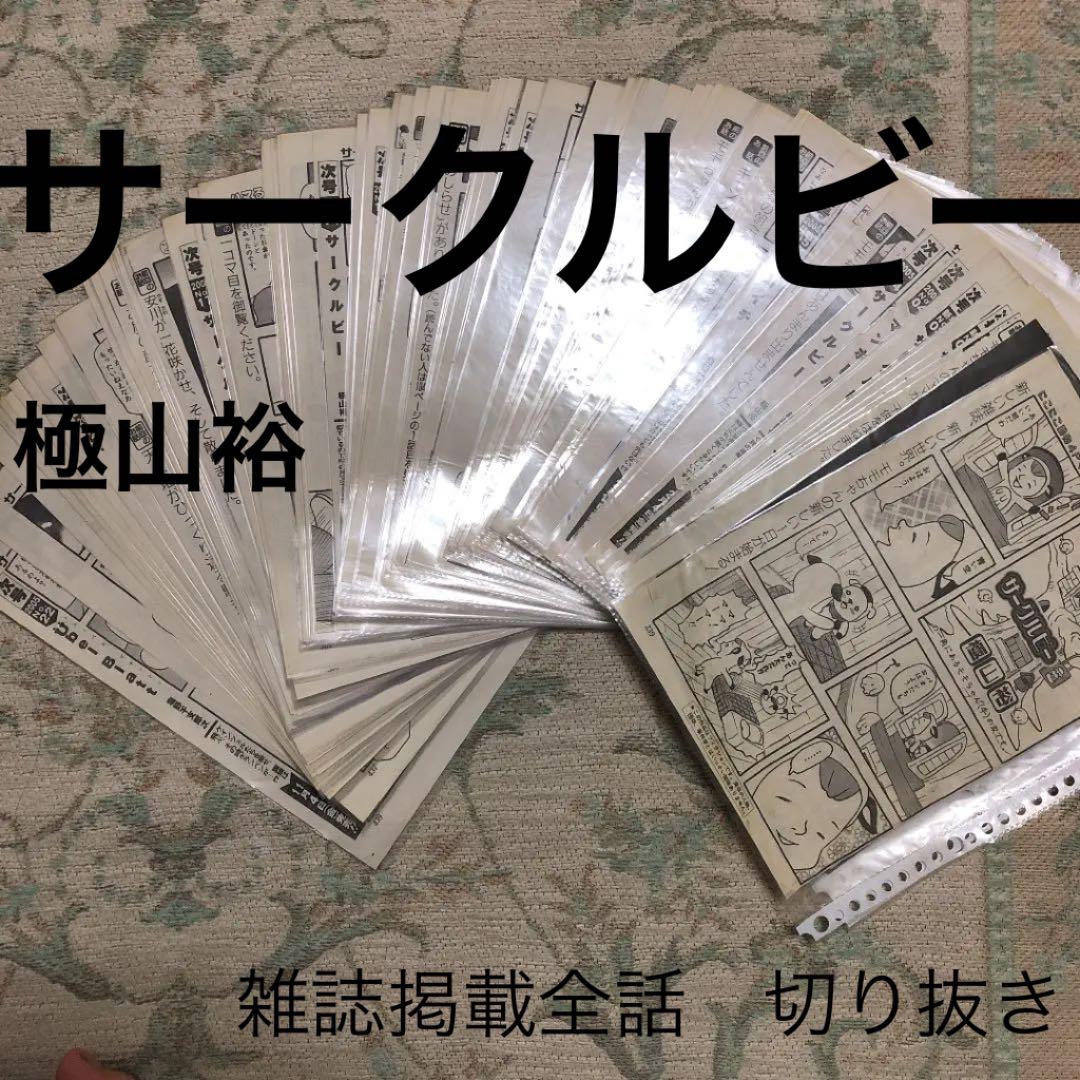 サークルビー　極山裕　全話セット