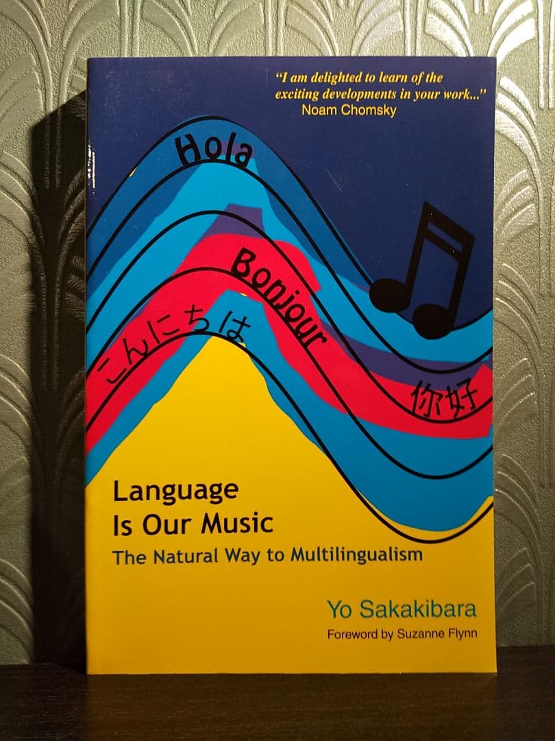 〈洋書〉ことばはボクらの音楽だ！マルティリンガル習得プログラム／榊原陽
