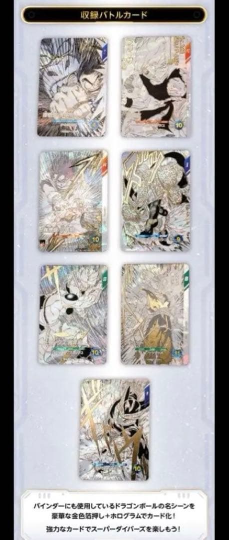 ドラゴンボール スーパーダイバーズ 9ポケット バインダー 40th