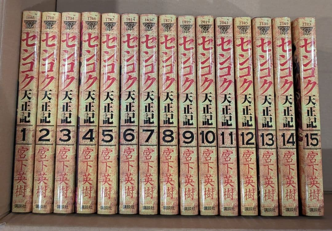 センゴク15巻 権兵衛27巻 一統記15巻 天正記 15巻 計72冊