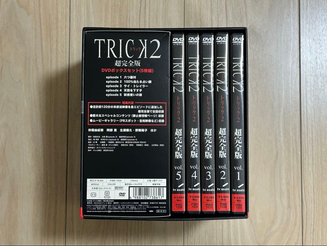 【TRICK2・超完全版】DVDボックスセット