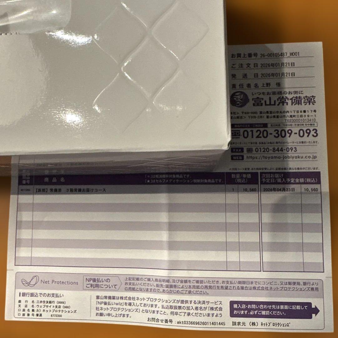 ★ 常備浴　3点セット　★ 富山常備薬