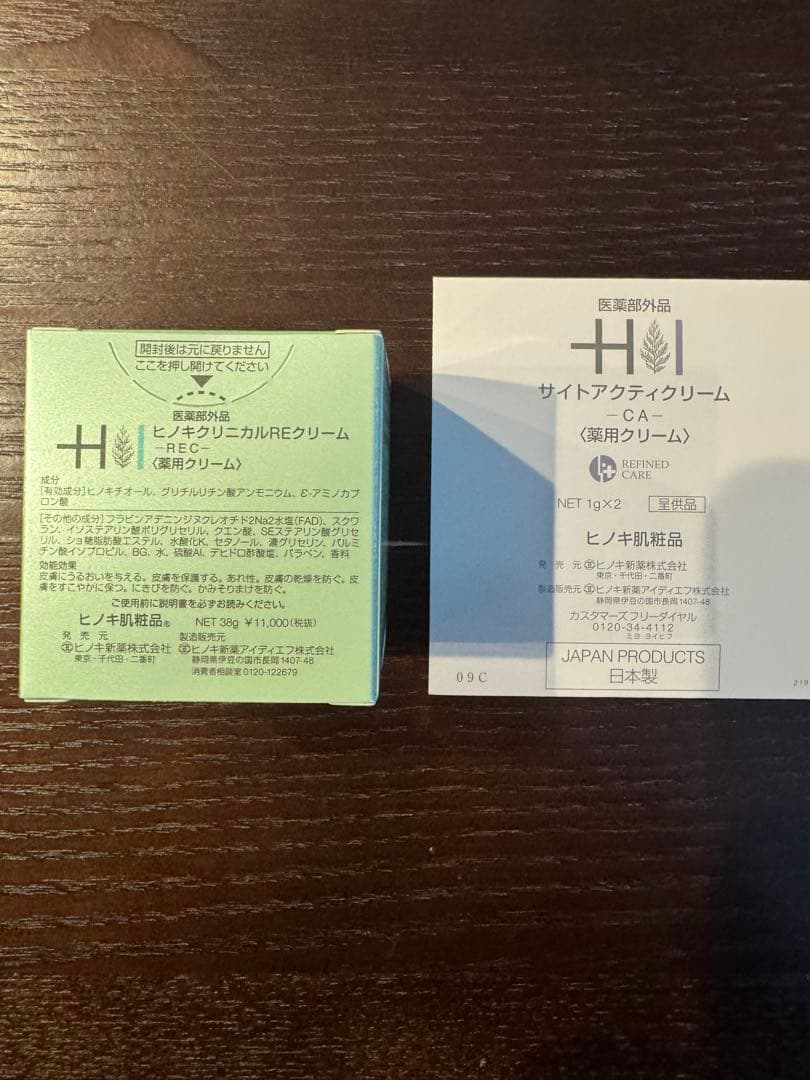 ヒノキクリニカルREクリーム　新品未使用　試供品クリーム付き