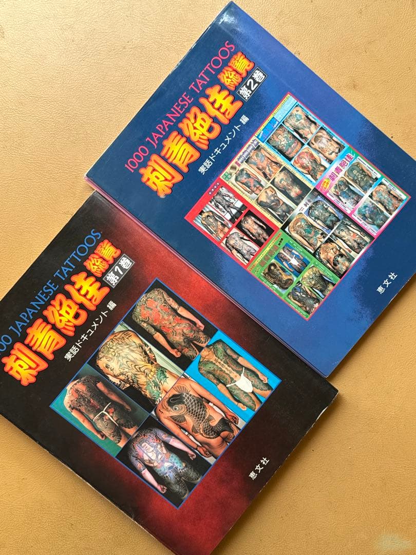 刺青絶佳総覧 1000 JAPANESE TATTOOS 1巻・2巻 和彫 彫師