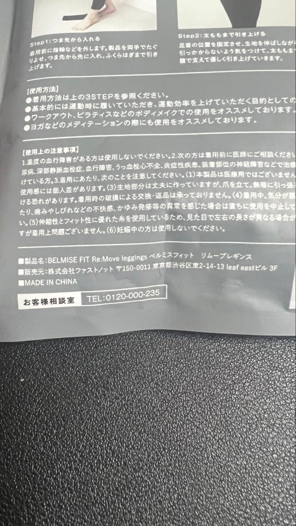 BELMISE FIT Re:Move leggings エレガントブラック