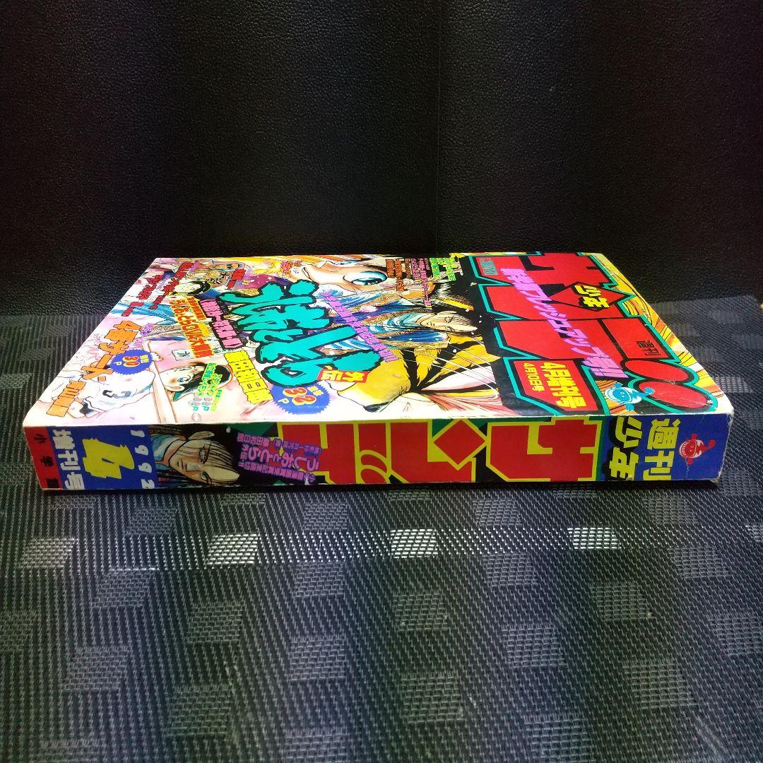 週刊少年サンデー増刊号 1992年4月号※4番サード 打倒！頭脳野球 青山剛昌