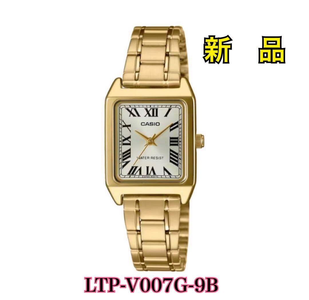 【新品】カシオCasio　チープカシオLTP-V007G-9Bゴールド金腕時計