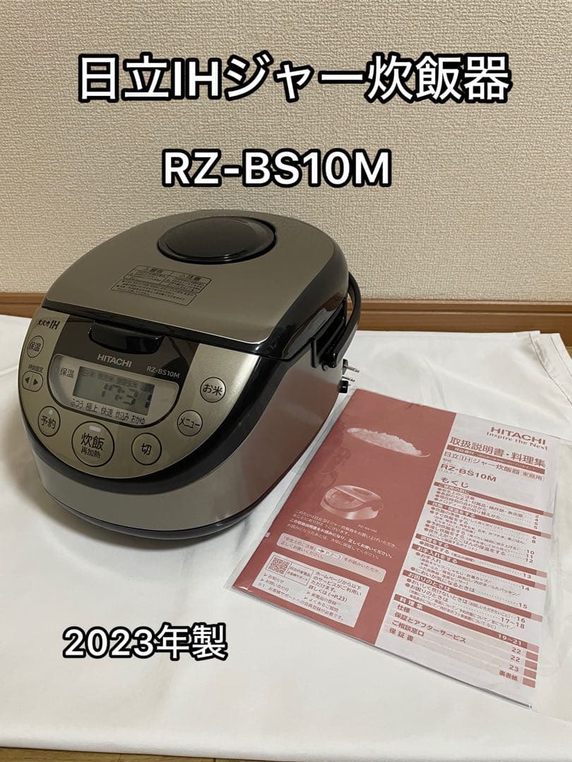 日立IHジャー炊飯器　RZ-BS10M 2023年製