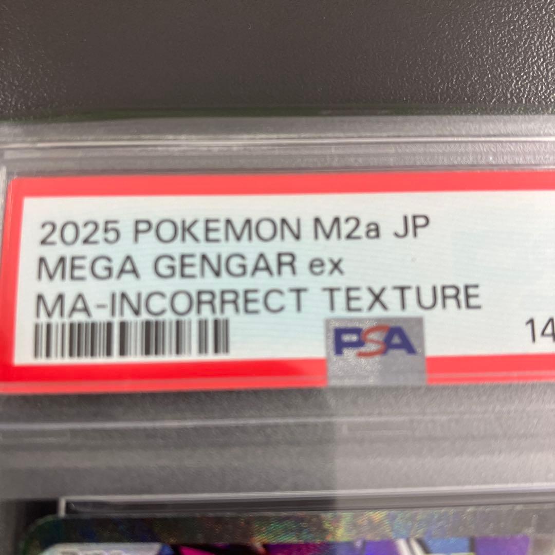 PSA10 メガゲンガーex MA 中国語 箔押しエラー 連番 ポケモンカード