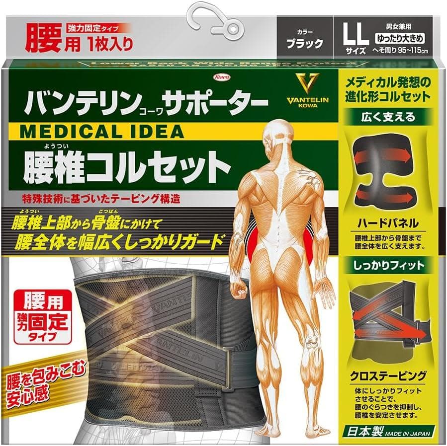 【オレンジ】バンテリン 腰椎コルセット LLサイズ ブラック（2個）