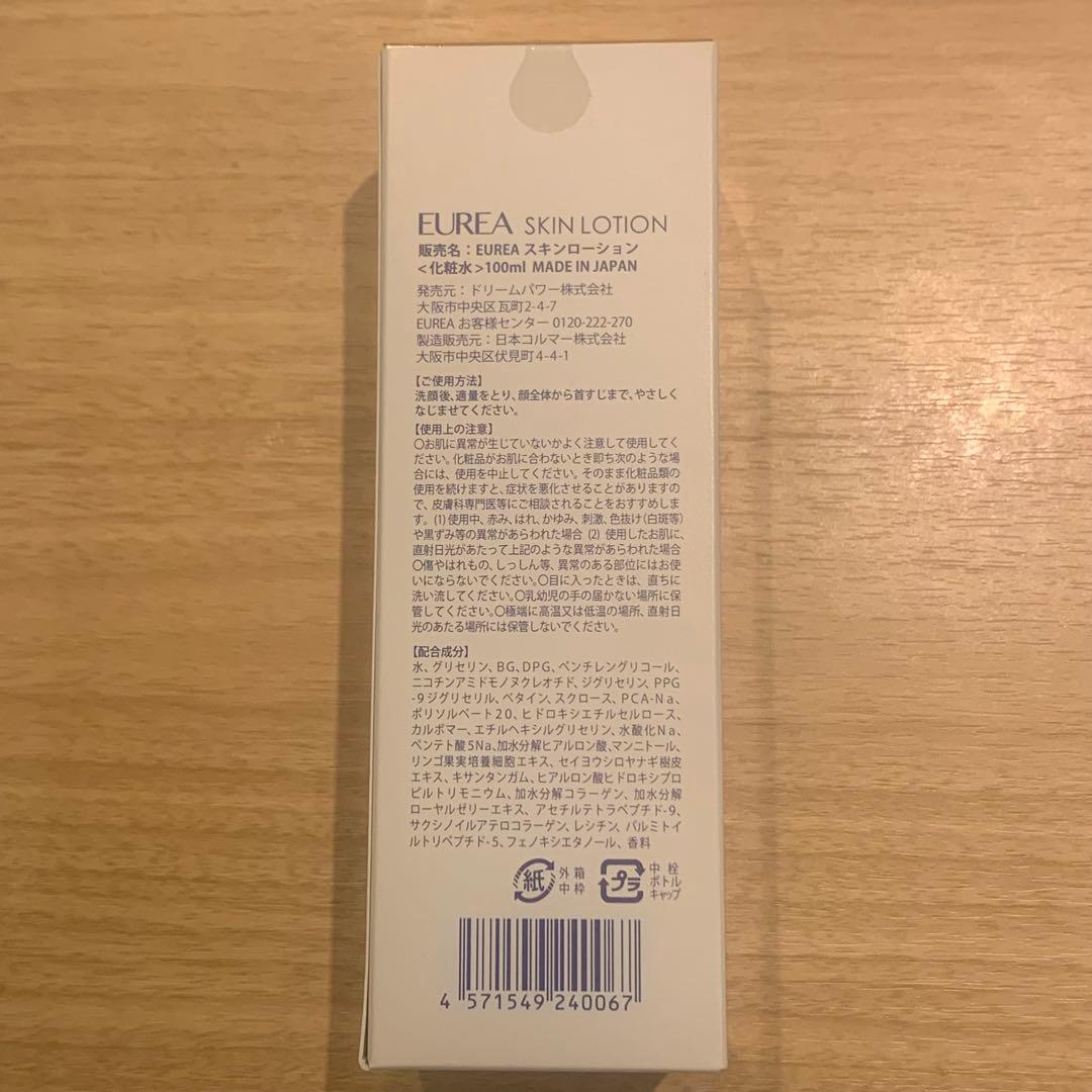 ミー　EUREA スキンローション+メイクアップリムーバー