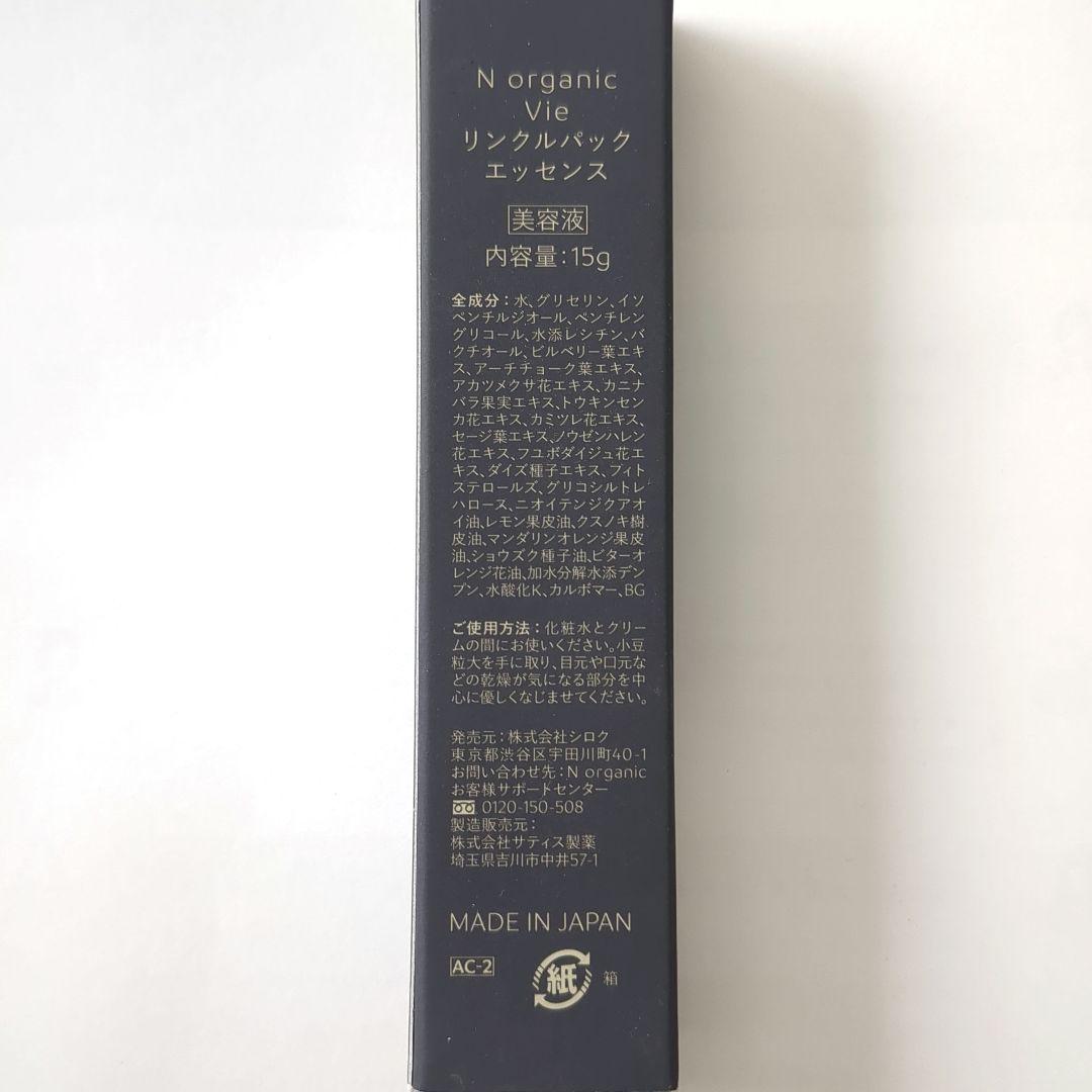 NオーガニックVie　リンクルエッセンス　洗顔フォーム　新品未使用　箱入り　3点