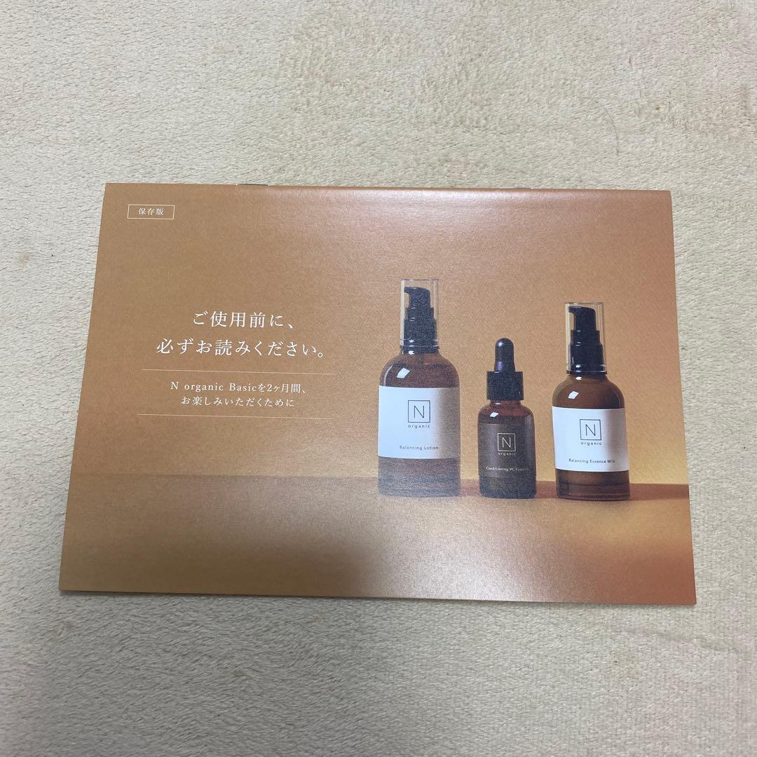 Nオーガニックベーシック　バランシングローション、ミルク、VCエッセンス