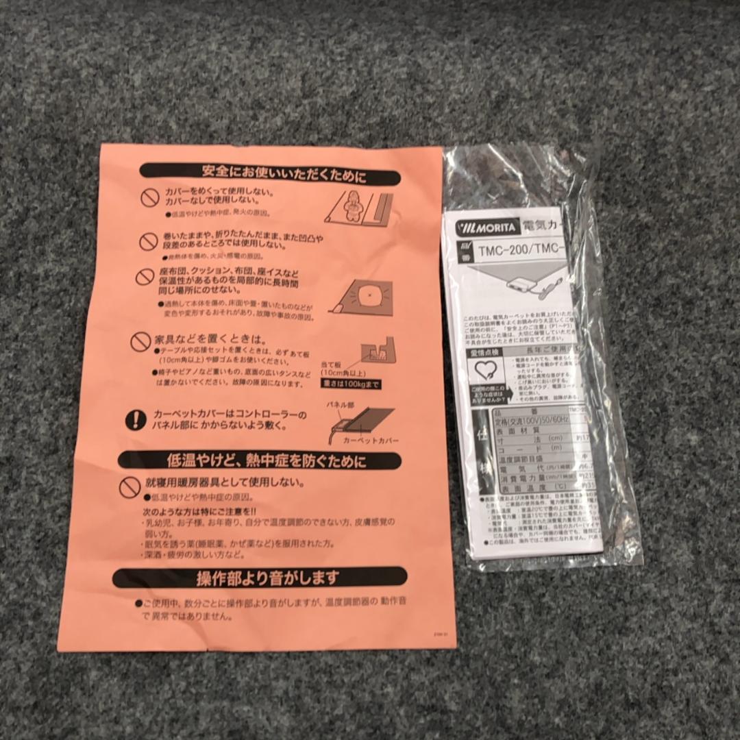 MORITA 電気カーペット 4畳相当 グレー