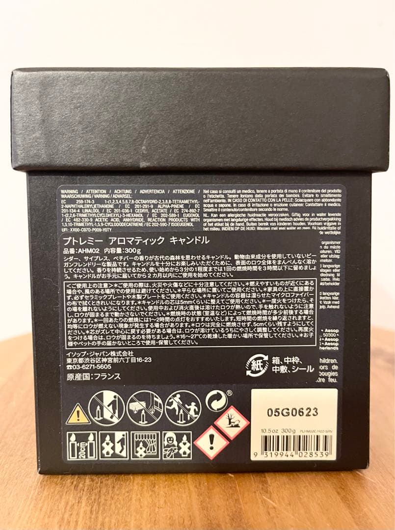 Aesopイソップ☆プトレミー アロマティック キャンドル
