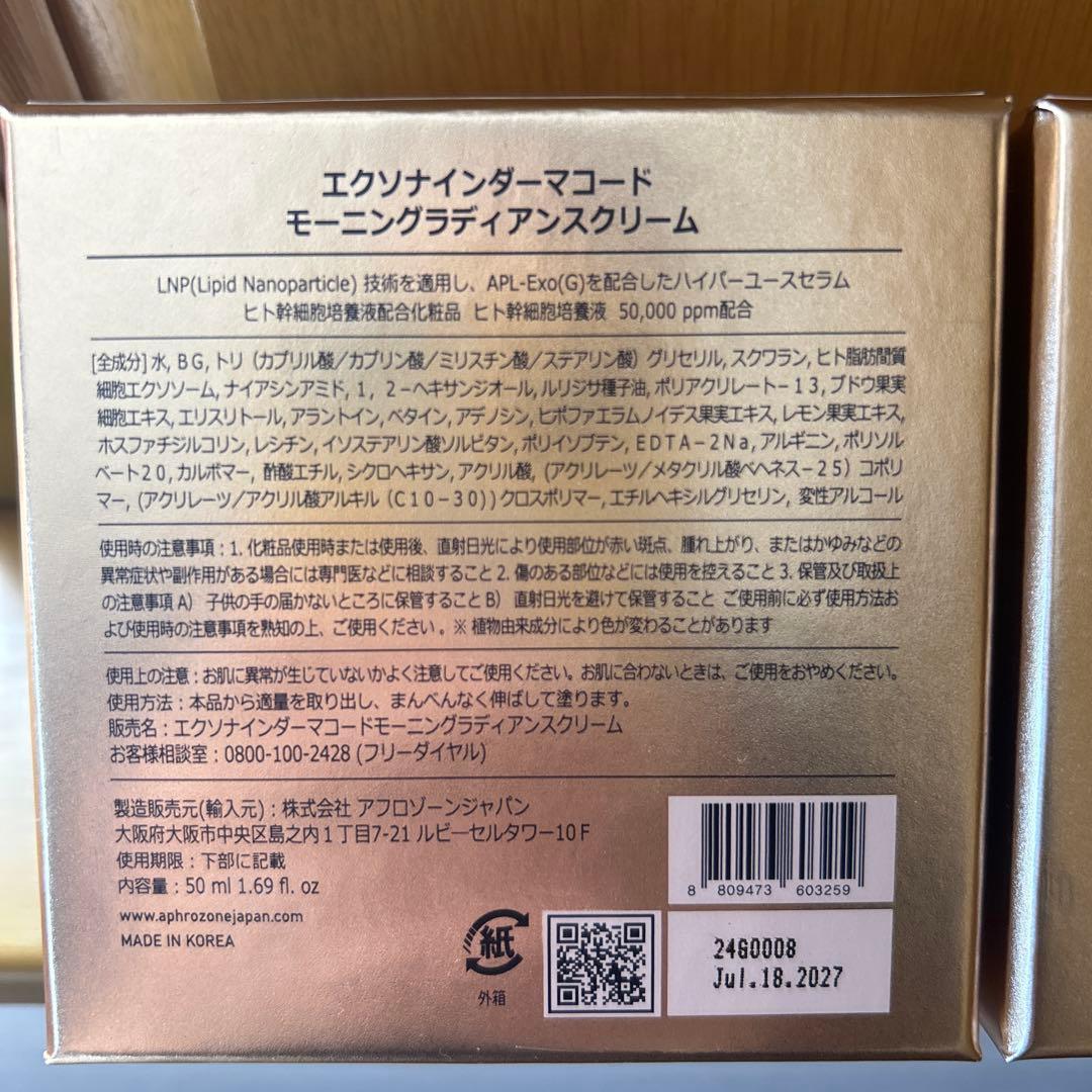 DERMACODE モーニング・ナイトクリーム 2点セット