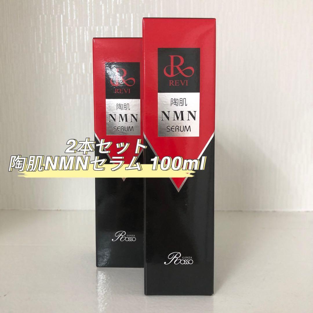 <新品> REVI 2本セット 陶肌 NMN セラム 100ml