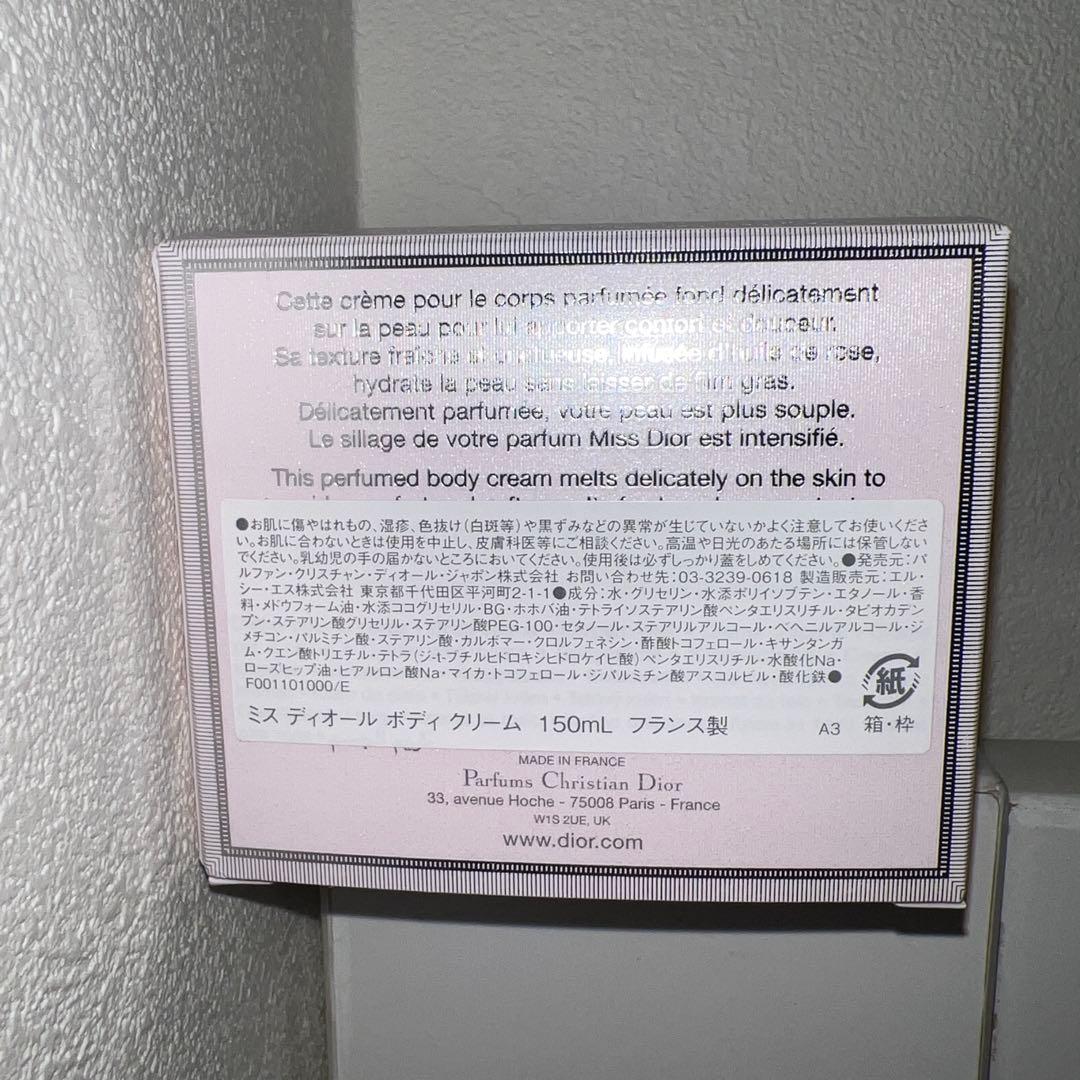 【新品・未開封】ミスディオール　ボディークリーム　150ml