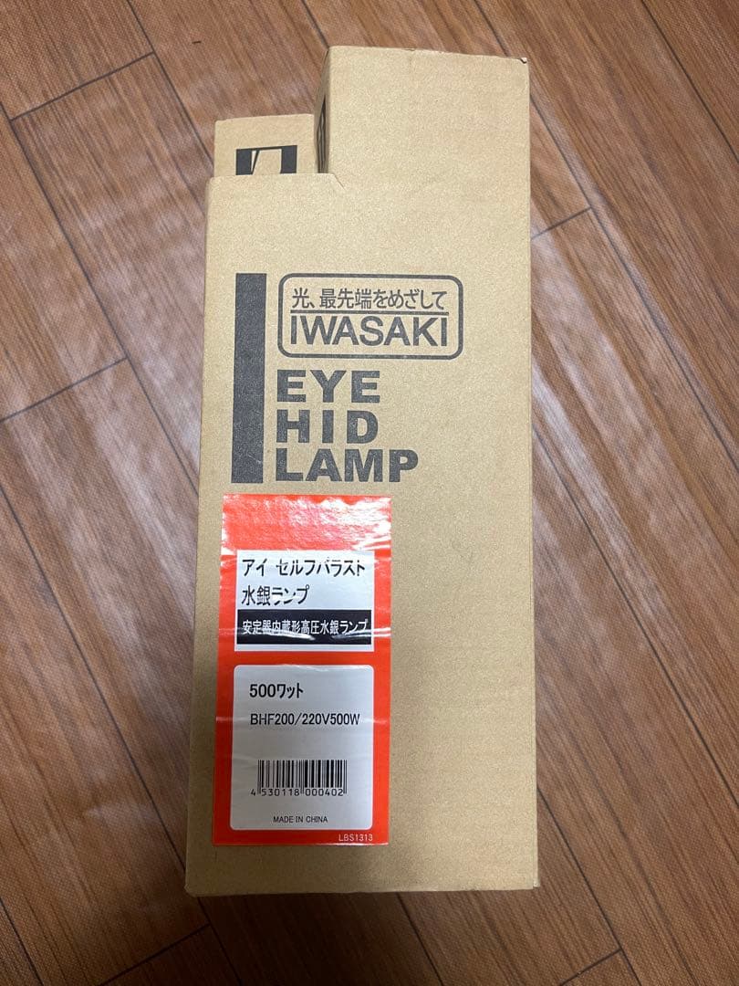 岩崎 水銀ランプ 安定器内蔵BHF200/220V500W