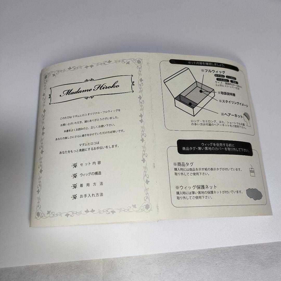 マダムヒロコ フルウィッグ　クリスタル　ナチュラルブラウン