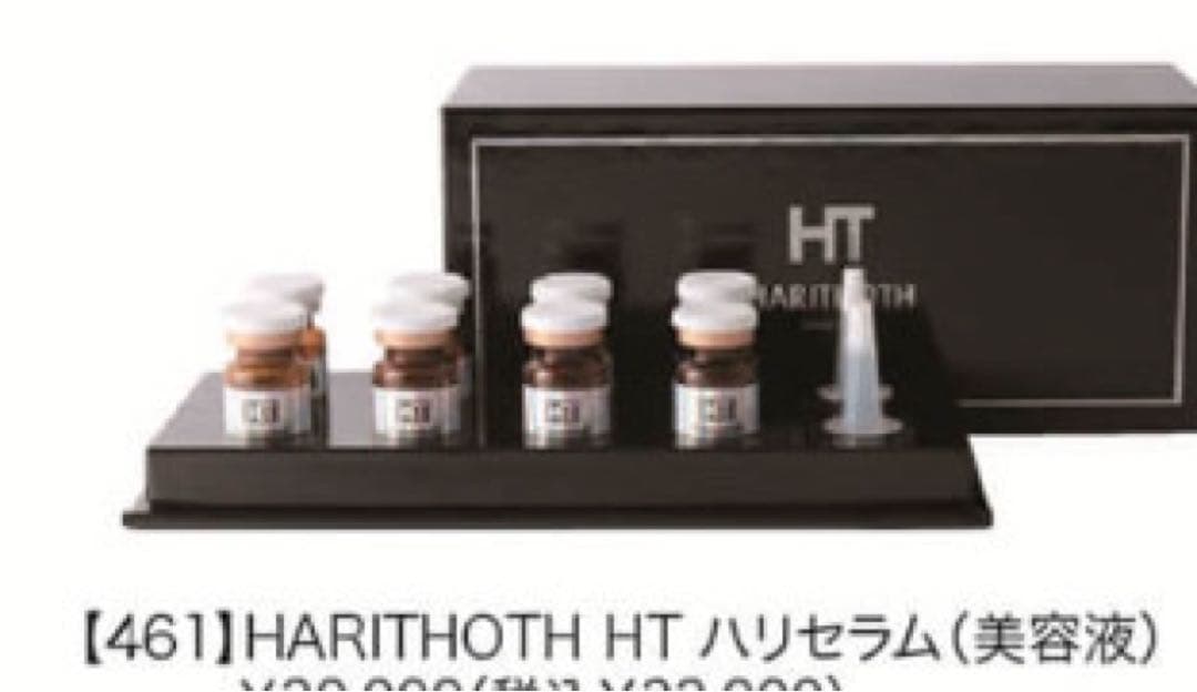 HARITHOTH HT HARI SERUM 5本セット