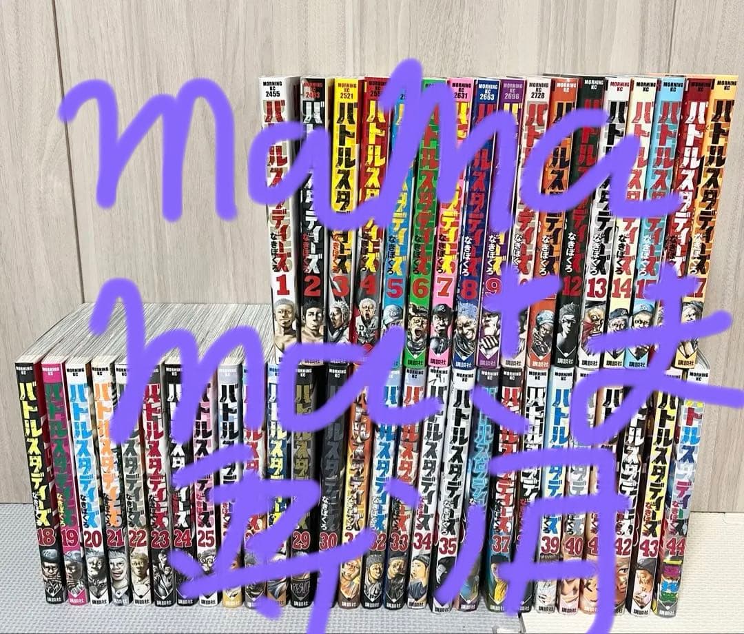 バトルスタディーズ 全44巻セット