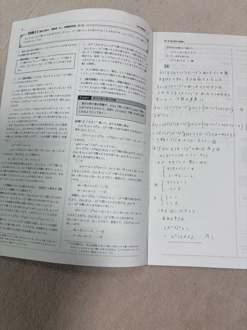 鉄緑会高2数学　おまけ付き