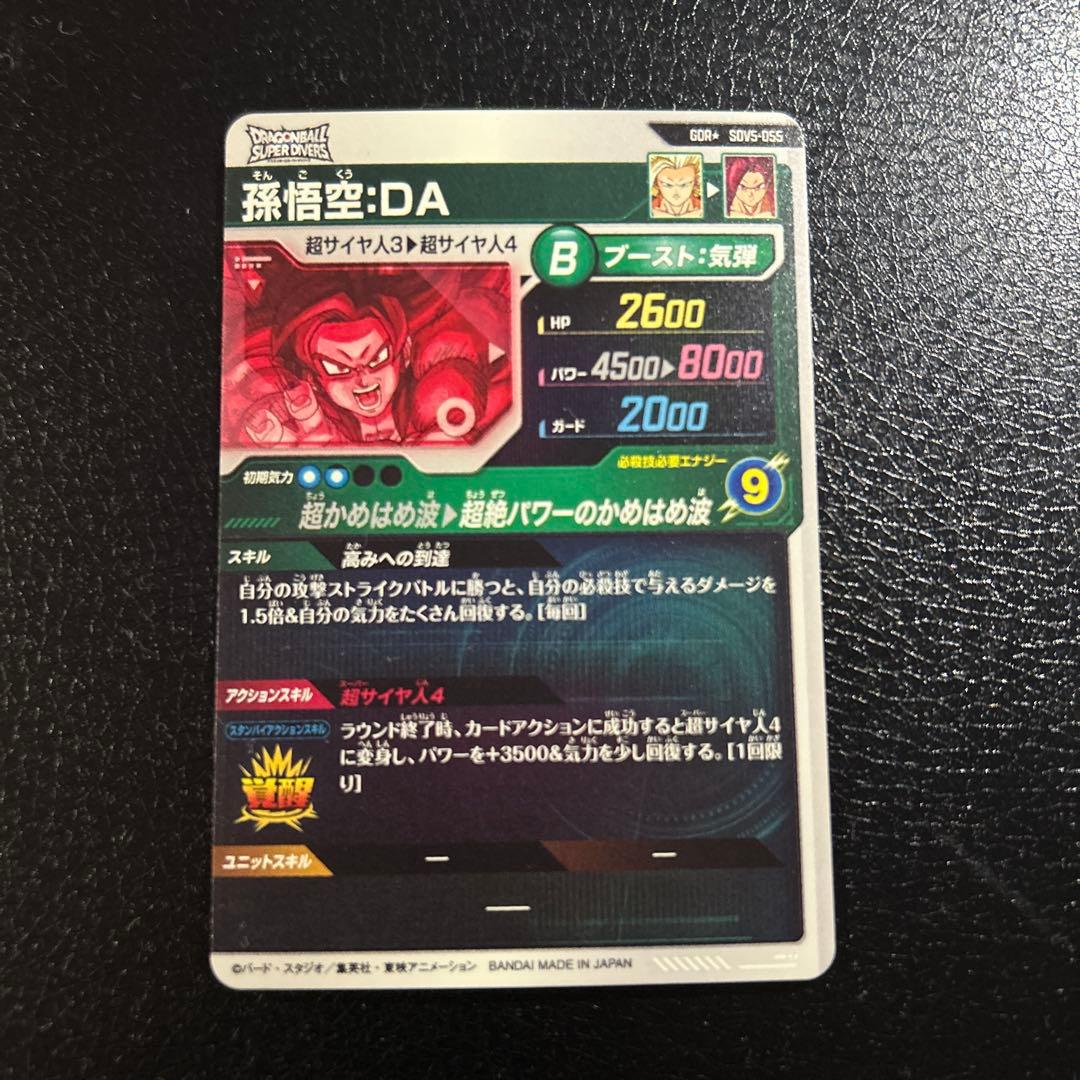 GDR 孫悟空DA SDV5-055 パラレル