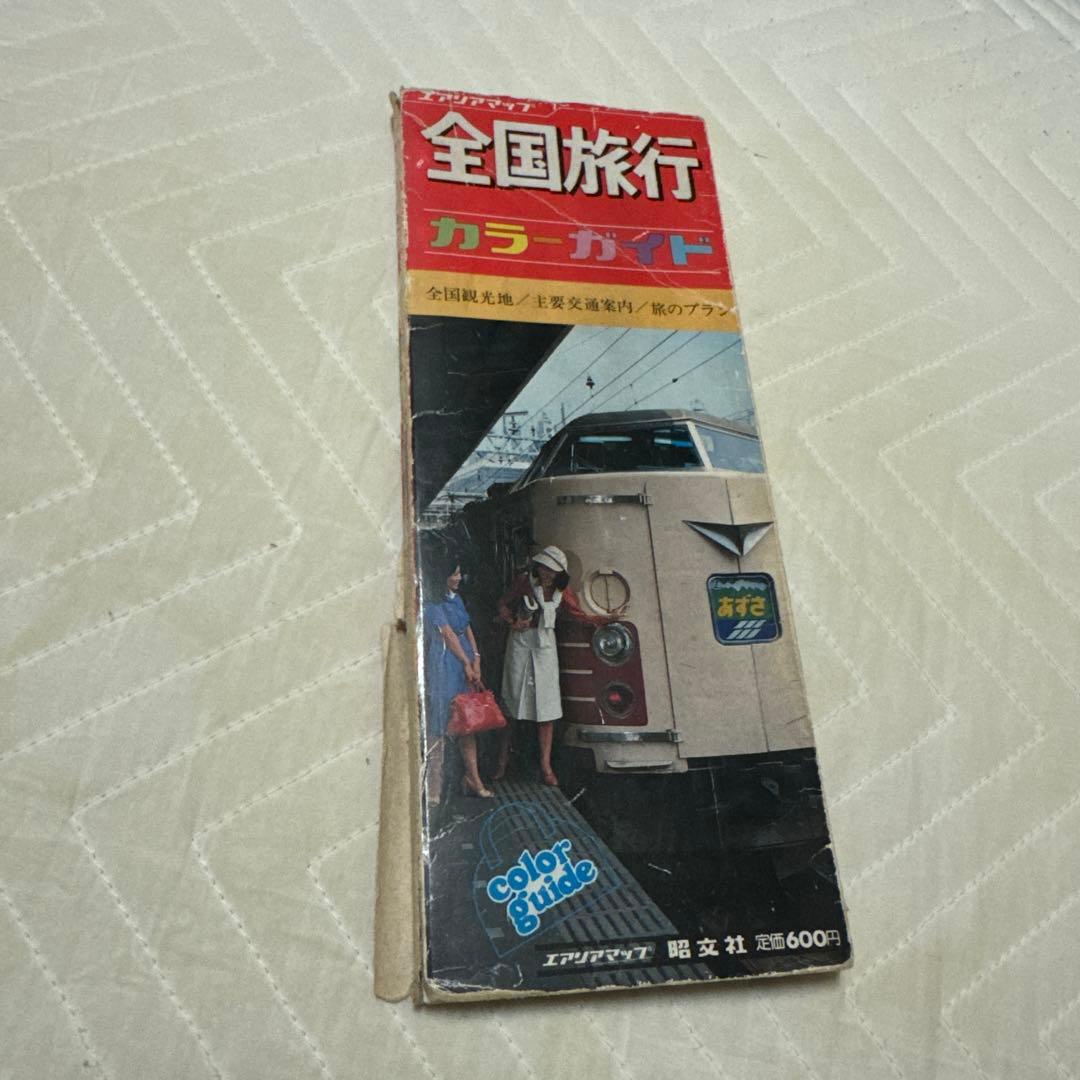 エアリアマップ全国旅行カラーガイド（鉄道路線図）1982年発行