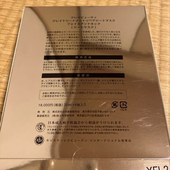 フェイスアンドネック　《シートマスク》　値下げしました！