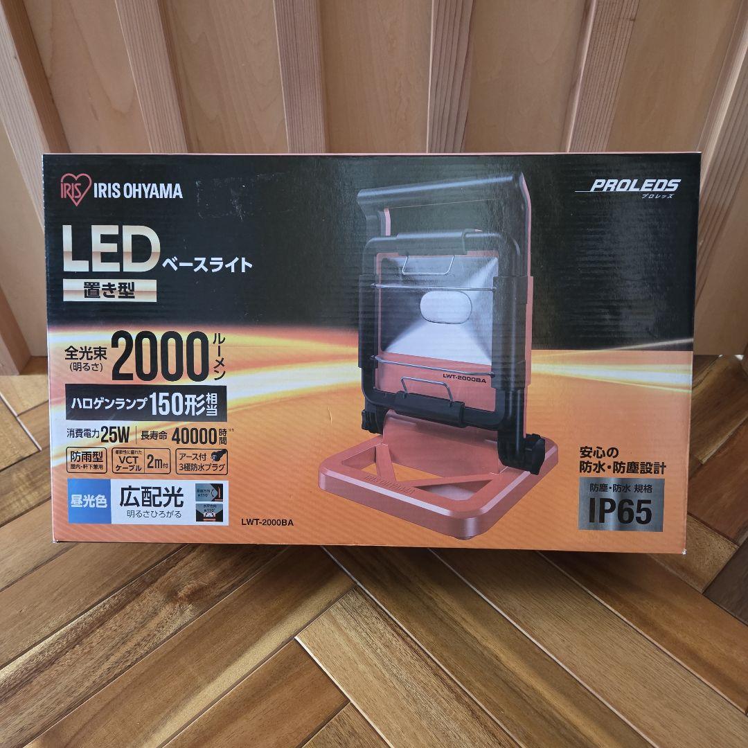 ワークライト LED ベースライト AC式 屋外 作業灯LWT-2000BA