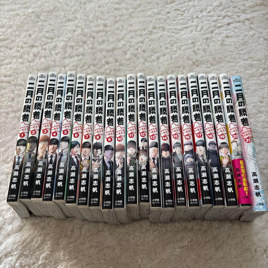 二月の勝者 ―絶対合格の教室―全巻
