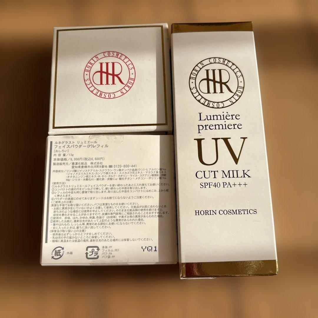 HORIN 化粧品　フェイスパウダー　レフィル2個と UV CUT MILK1個