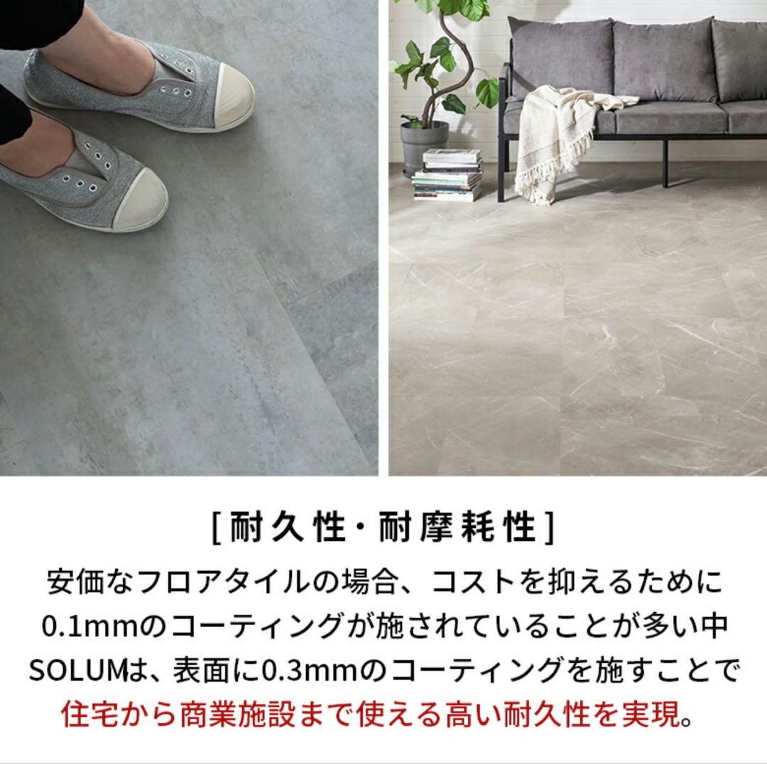 7月11日限定価格！ 接着剤不要高耐久フロアタイル SOLUMシリーズ4畳分〜