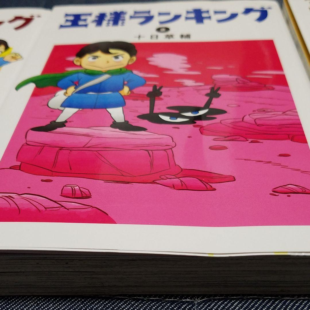 王様ランキング 全巻(1～6巻)