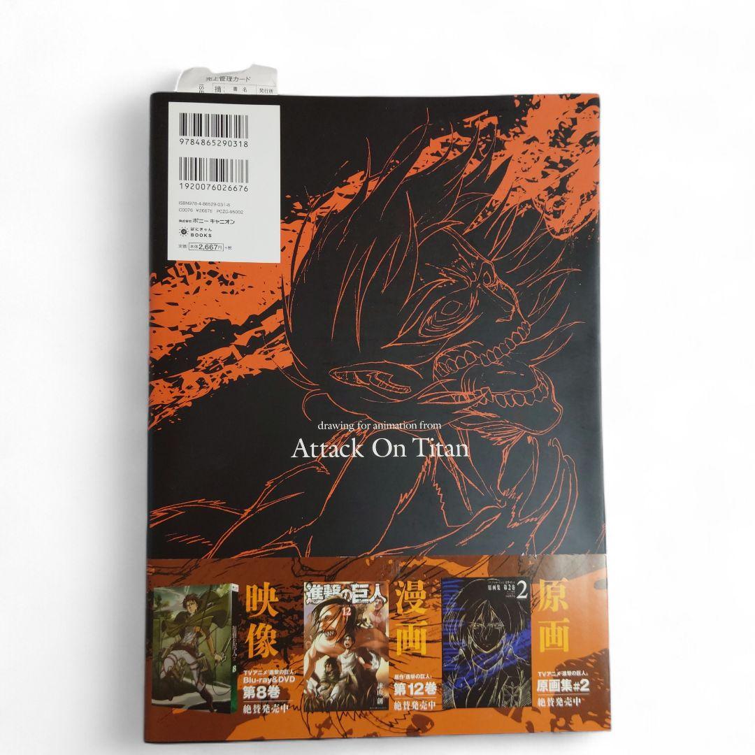 進撃の巨人 Attack on Titan 原画集 第3巻 初版　帯付き アニメ