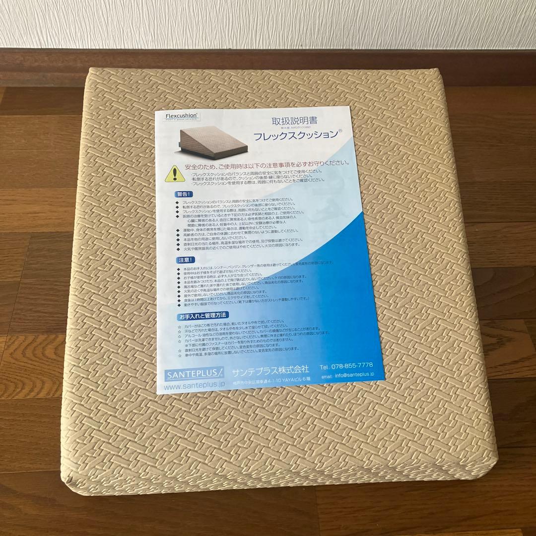 フレックスクッション サンテプラス