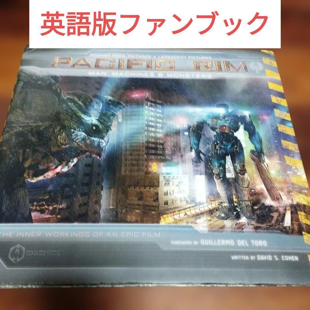 パシフィック・リム 英語版ファンブック